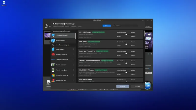 Настройки программы