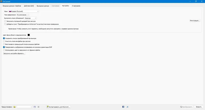 Настройки программы
