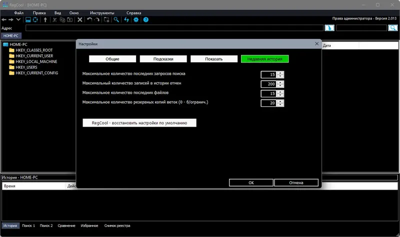 Настройки программы