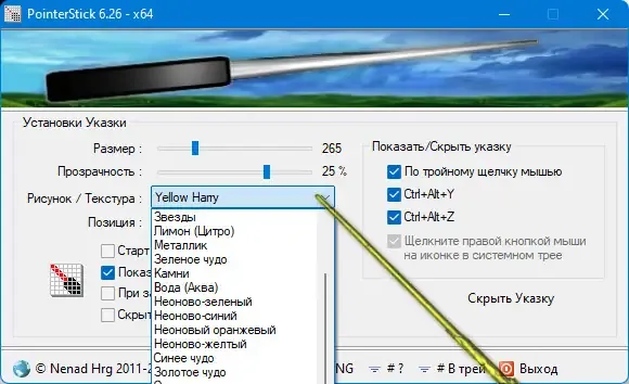 Настройки программы