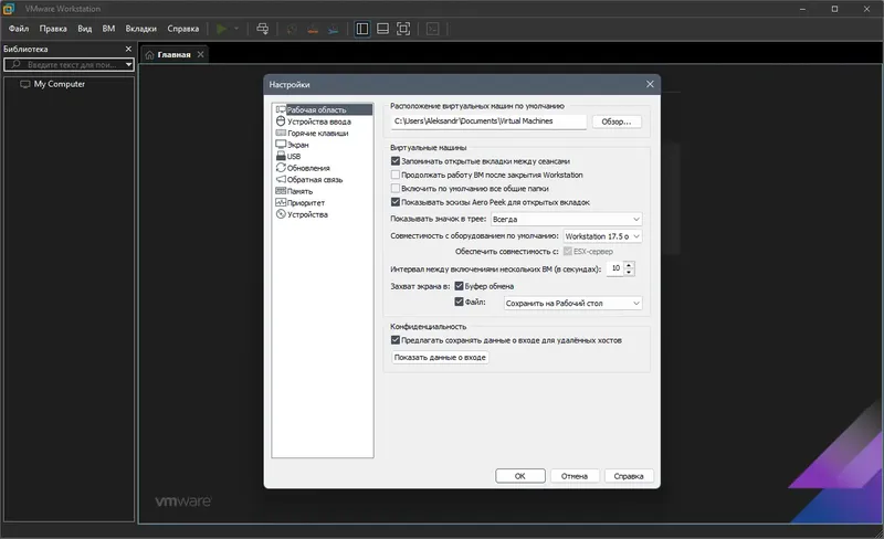 Настройки программы