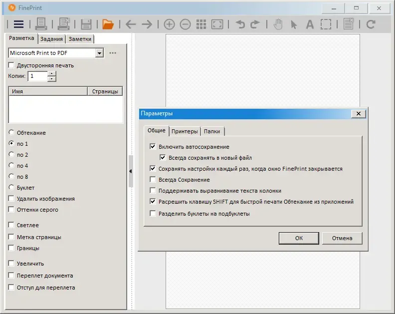 Настройки программы