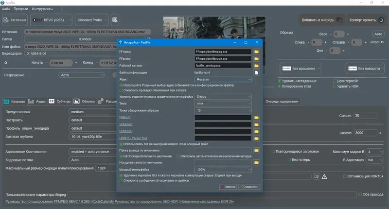 Настройки программы