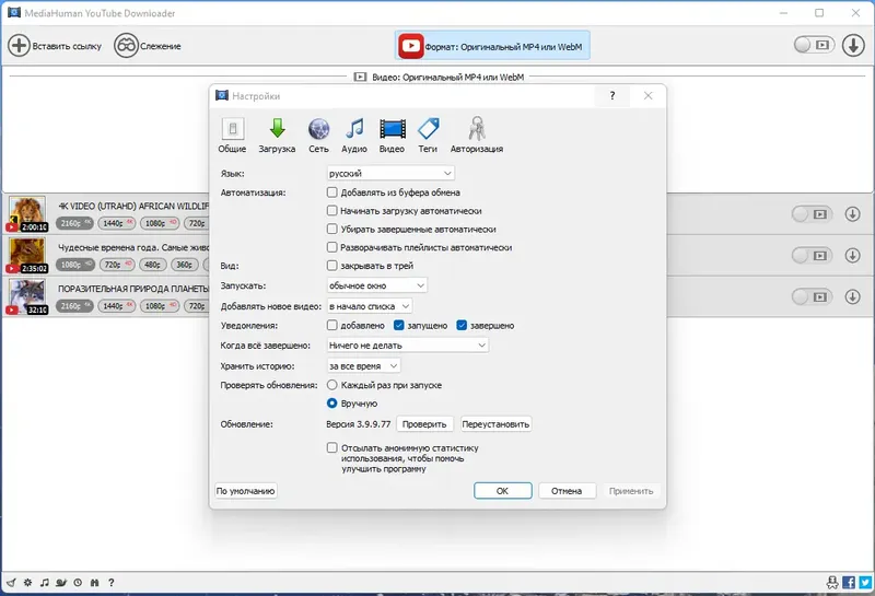 Настройки программы