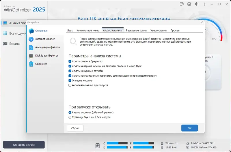 Настройки программы