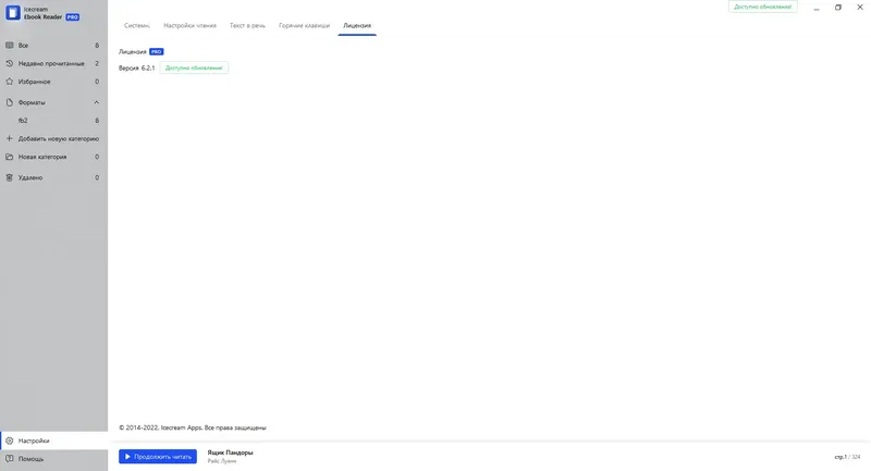 Настройки программы