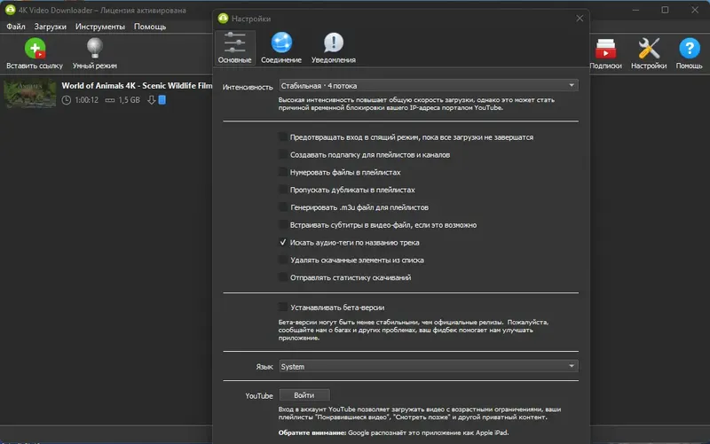Настройки программы