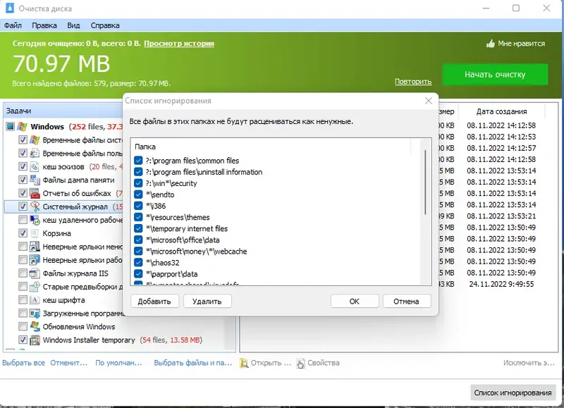 Настройки программы