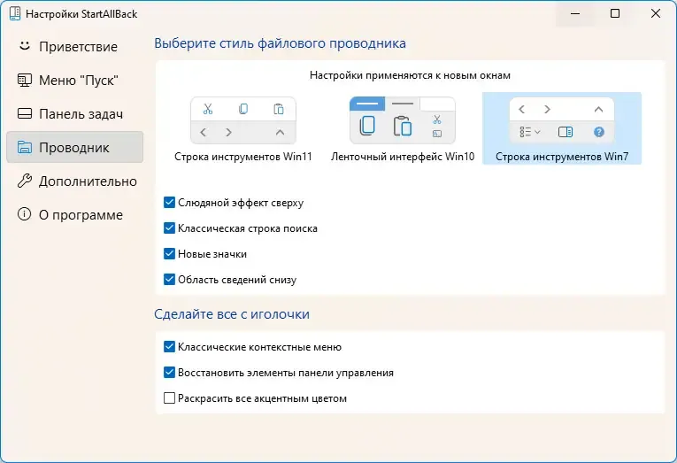 Настройки программы