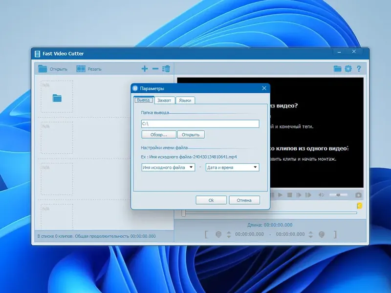 Настройки программы