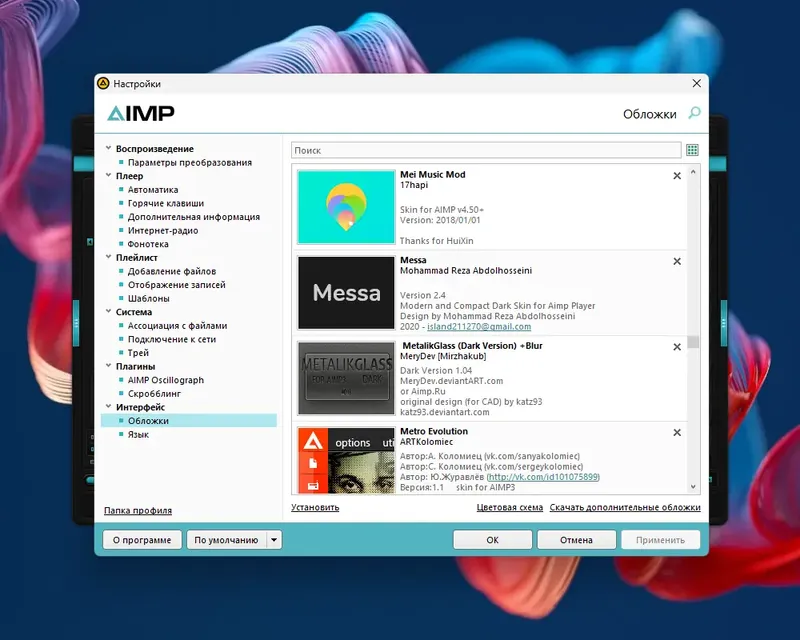 Настройки программы