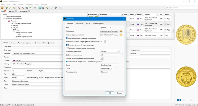Настройки программы