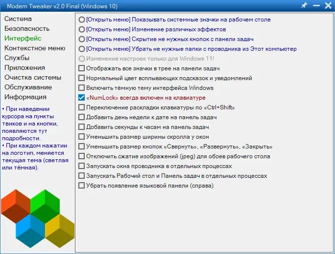 Настройки программы