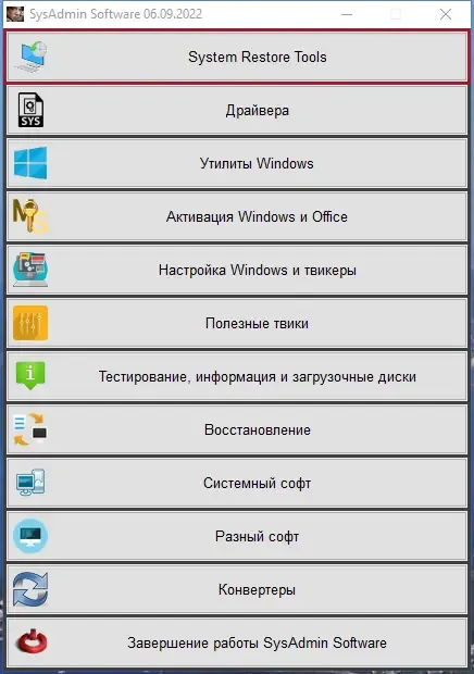 Настройки программы