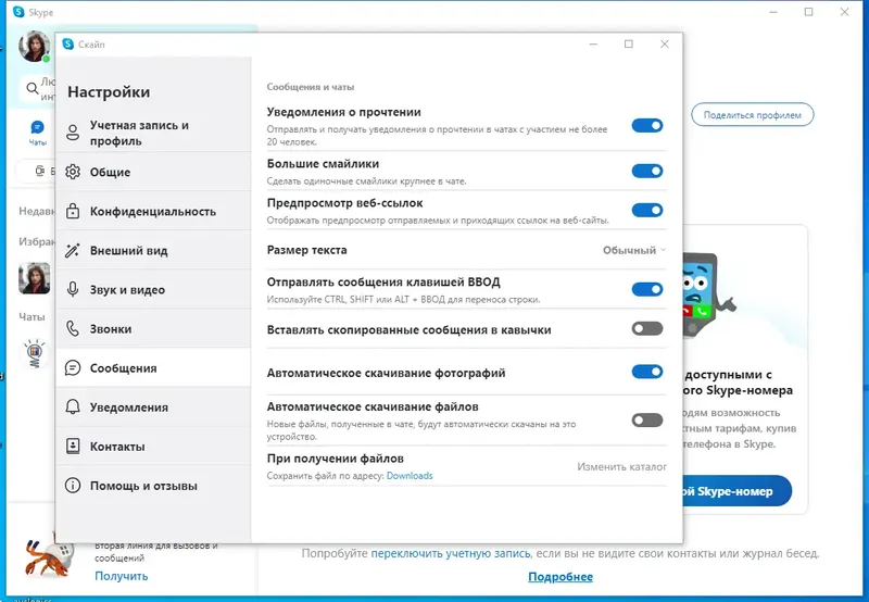 Настройки программы