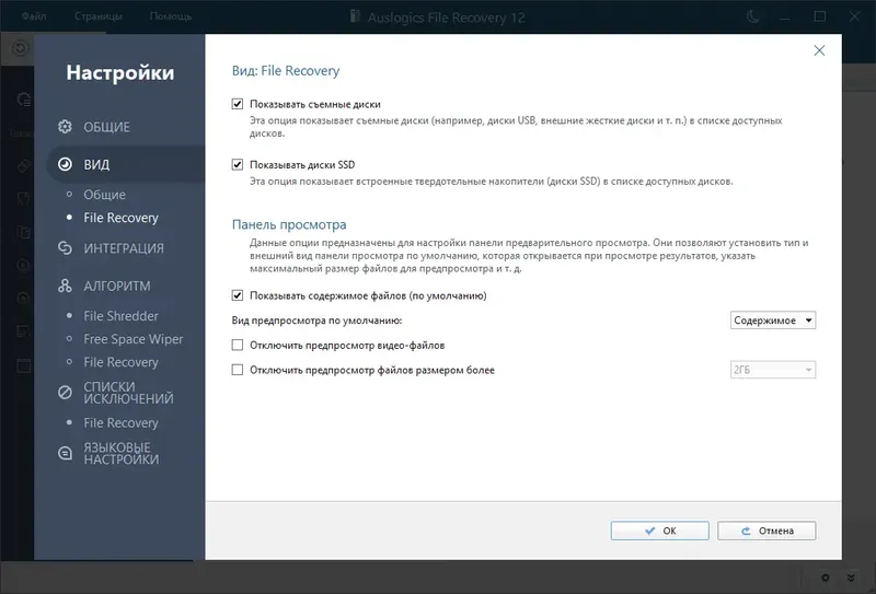 Настройки программы