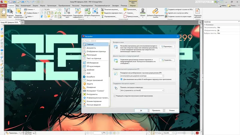 Настройки программы