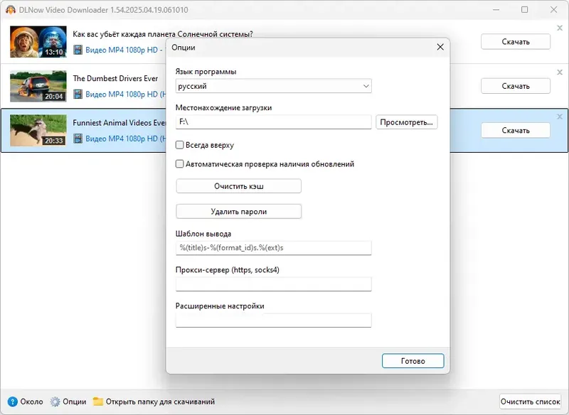 Настройки программы