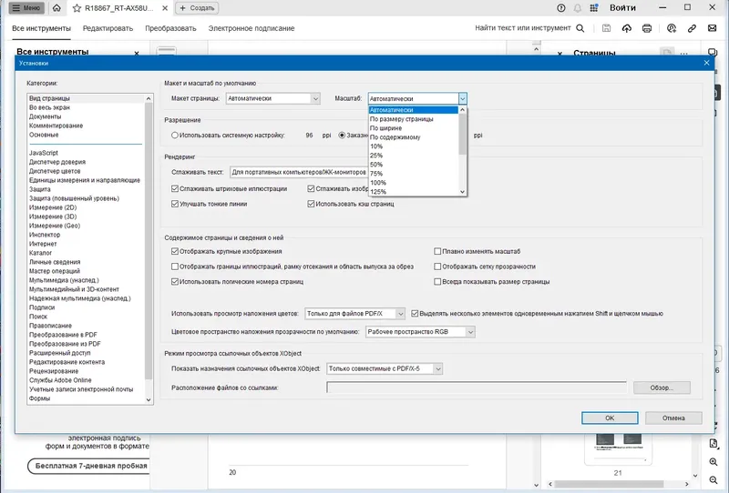 Настройки программы
