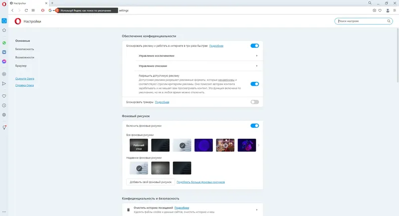 Настройки программы