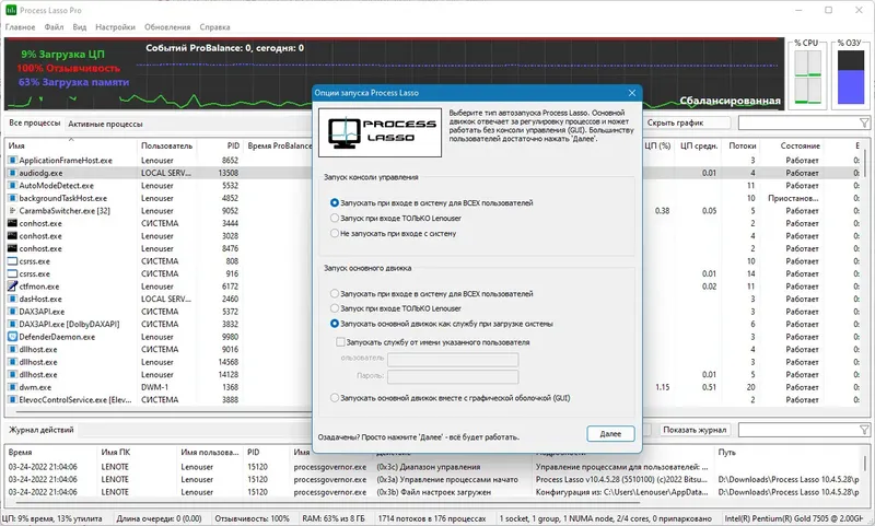 Настройки программы