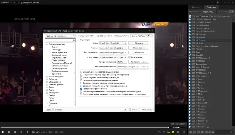 Настройки программы