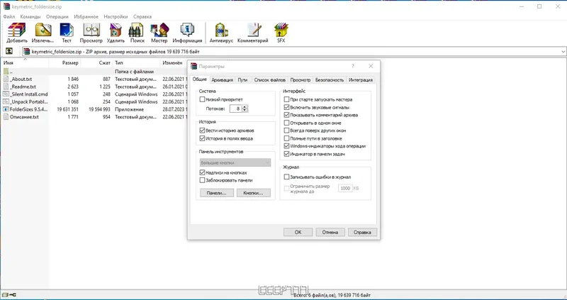 Настройки программы