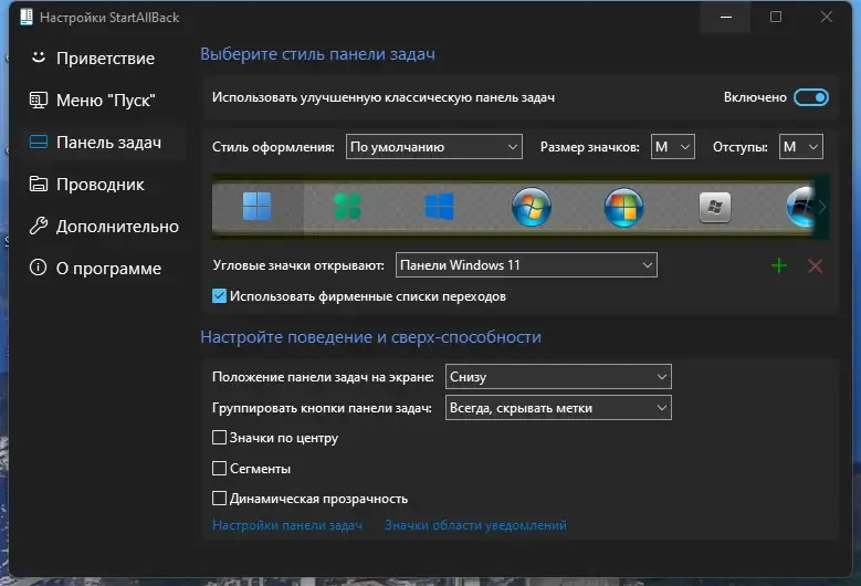 Настройки программы