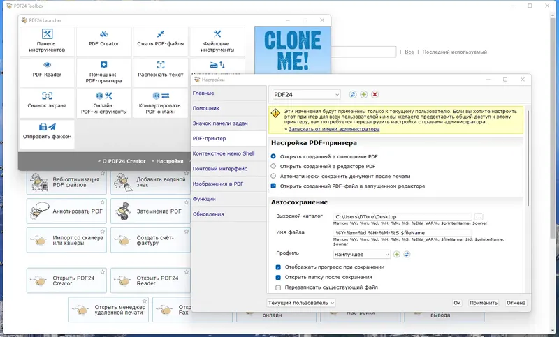 Настройки программы