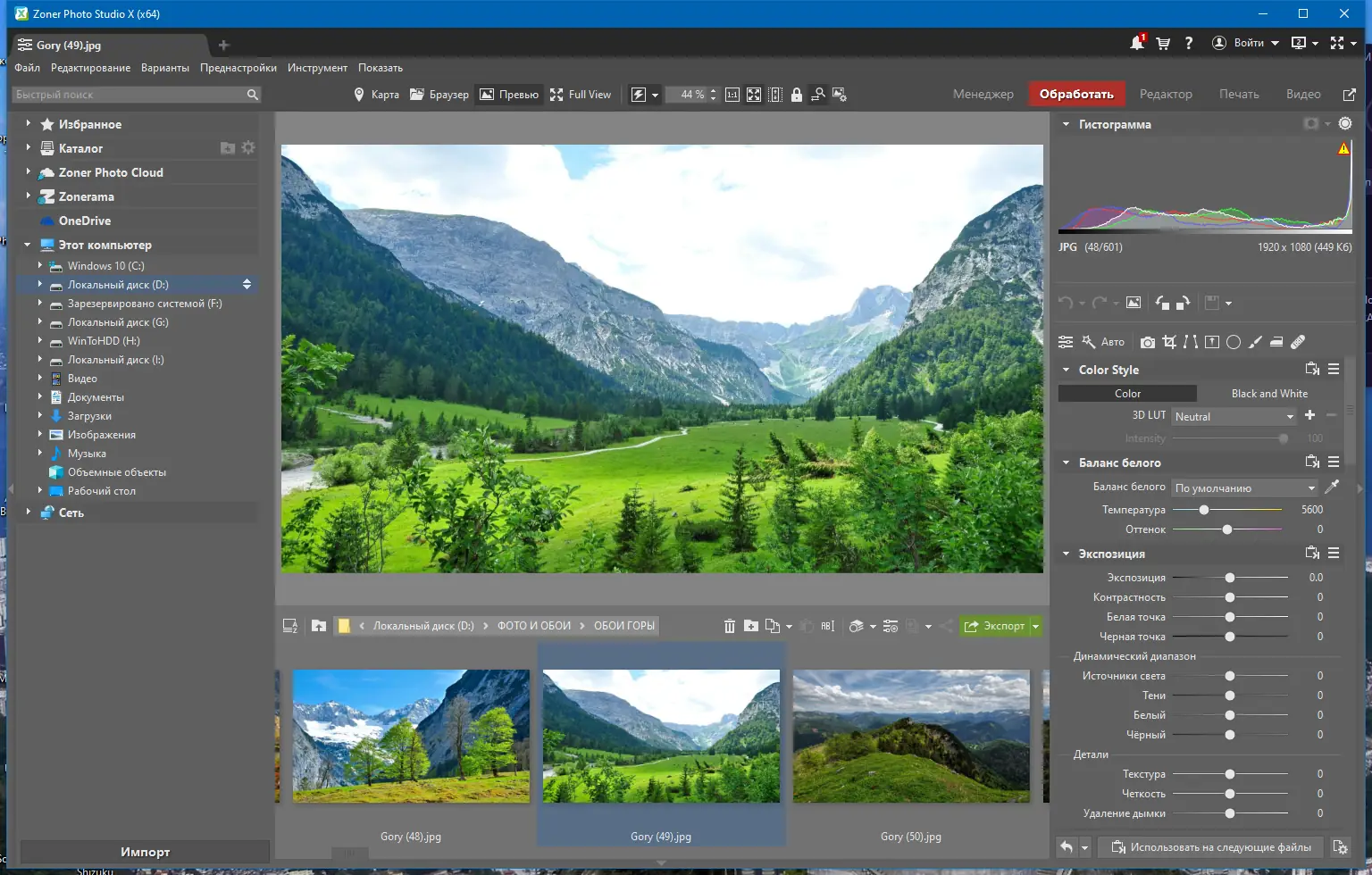 Настройки программы