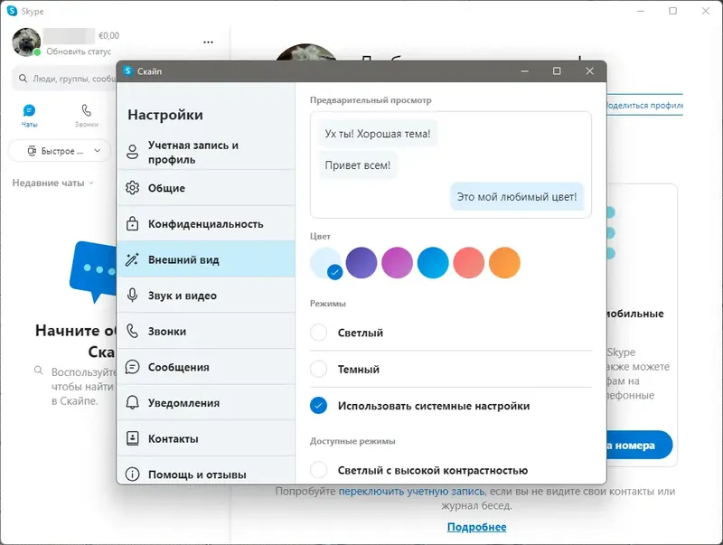 Настройки программы