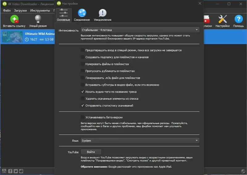 Настройки программы