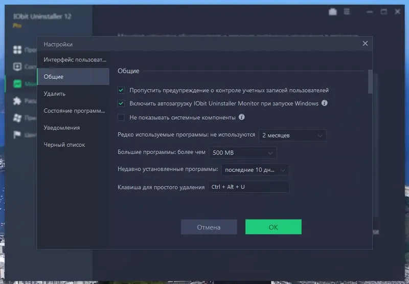 Настройки программы