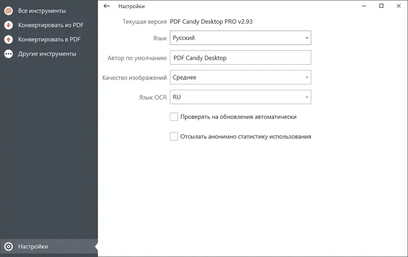 Настройки программы