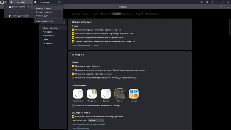 Настройки программы