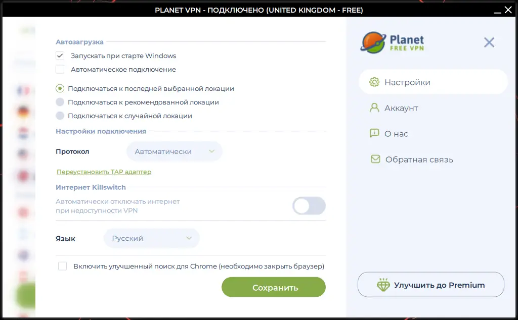 Настройки программы