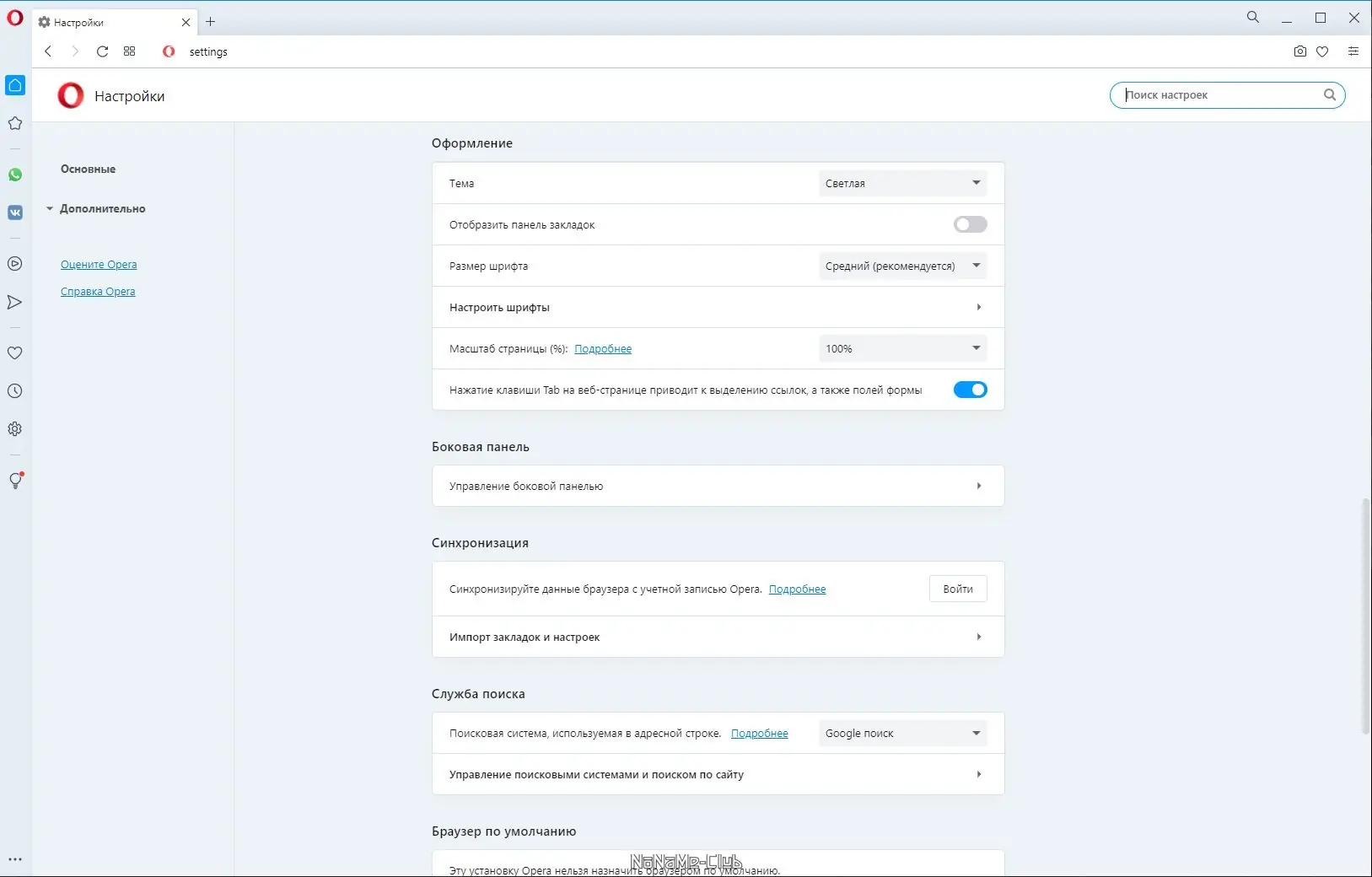 Настройки программы