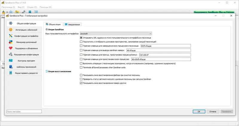 Настройки программы