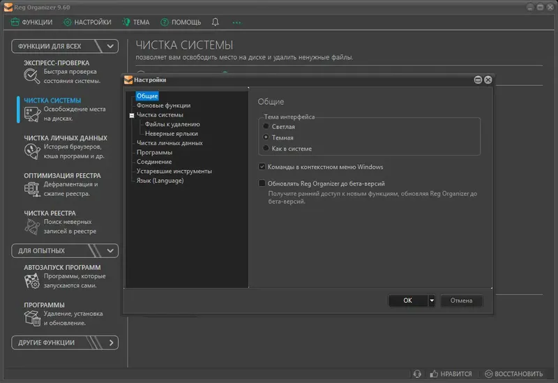 Настройки программы