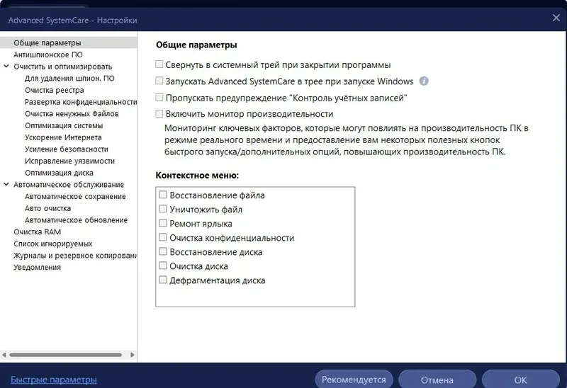 Настройки программы