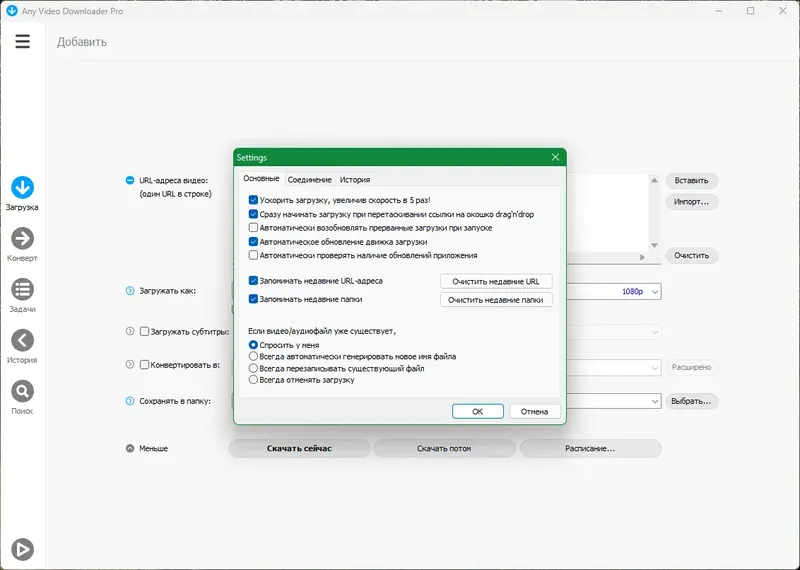 Настройки программы
