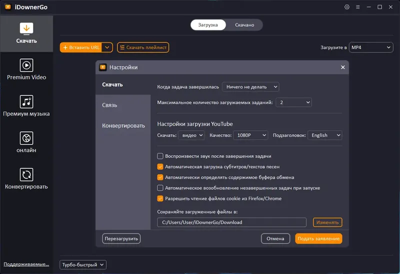 Настройки программы