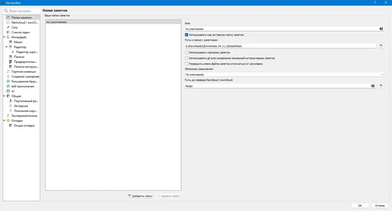 Настройки программы