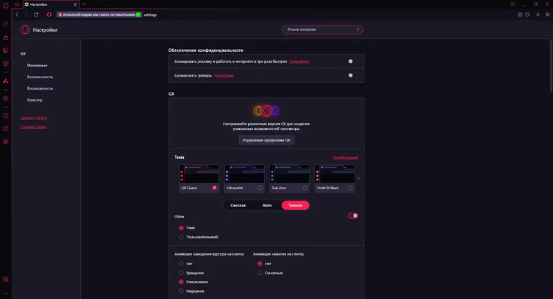 Настройки программы