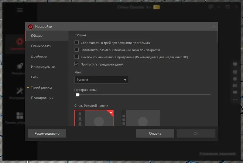 Настройки программы