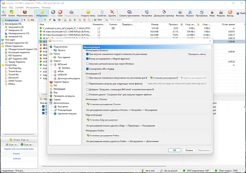 Настройки программы