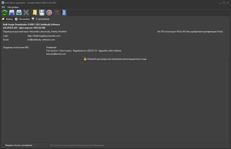 Настройки программы