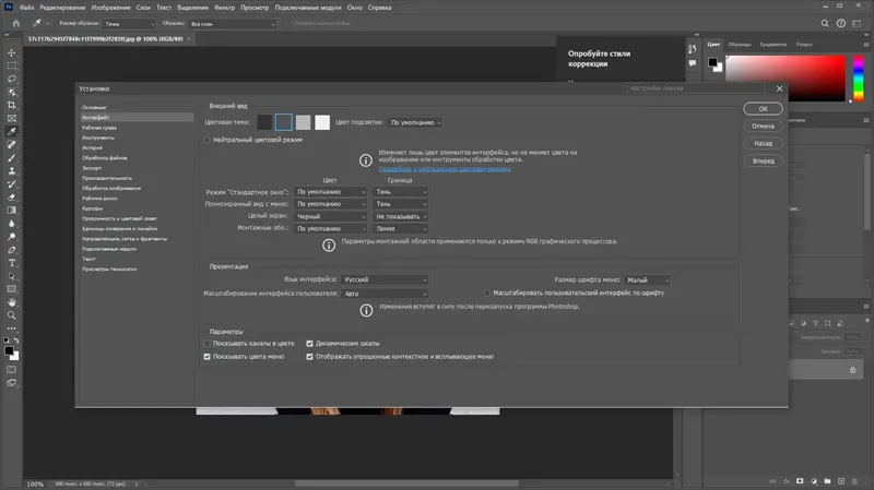 Настройки программы