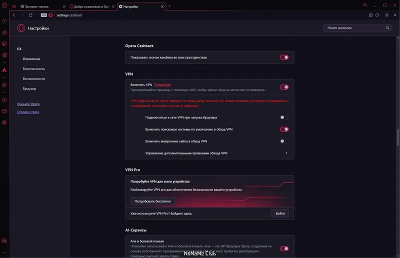 Настройки программы