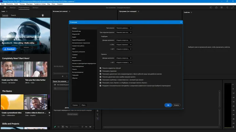 Настройки программы